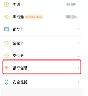 微信有哪些年化4%+的银行储蓄？-第3张图片-牧野网