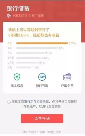 微信有哪些年化4%+的银行储蓄？-第2张图片-牧野网