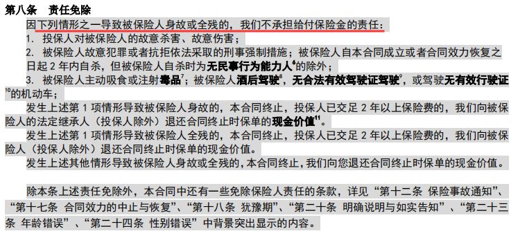上海人寿大蘑菇定期寿险（2019款）保障责任有哪些？-第2张图片-牧野网