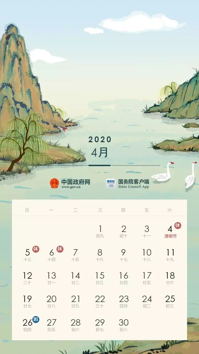 定了！2020年国定假日这样安排！-第2张图片-牧野网