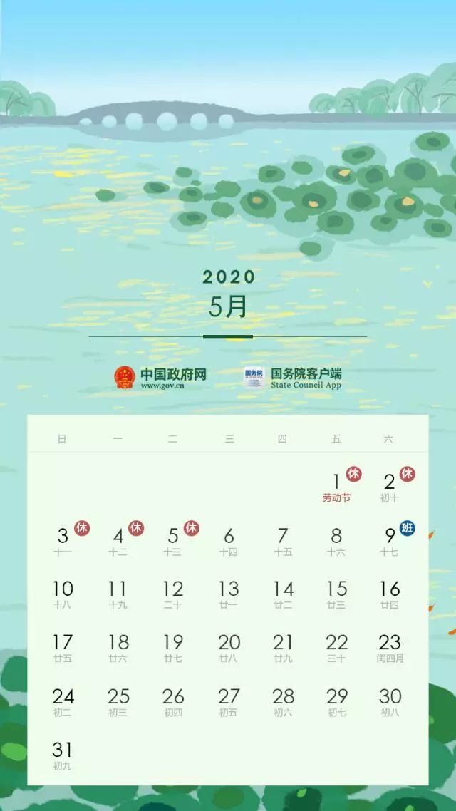 定了！2020年国定假日这样安排！-第3张图片-牧野网