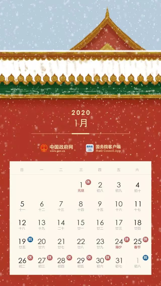 定了！2020年国定假日这样安排！-第1张图片-牧野网