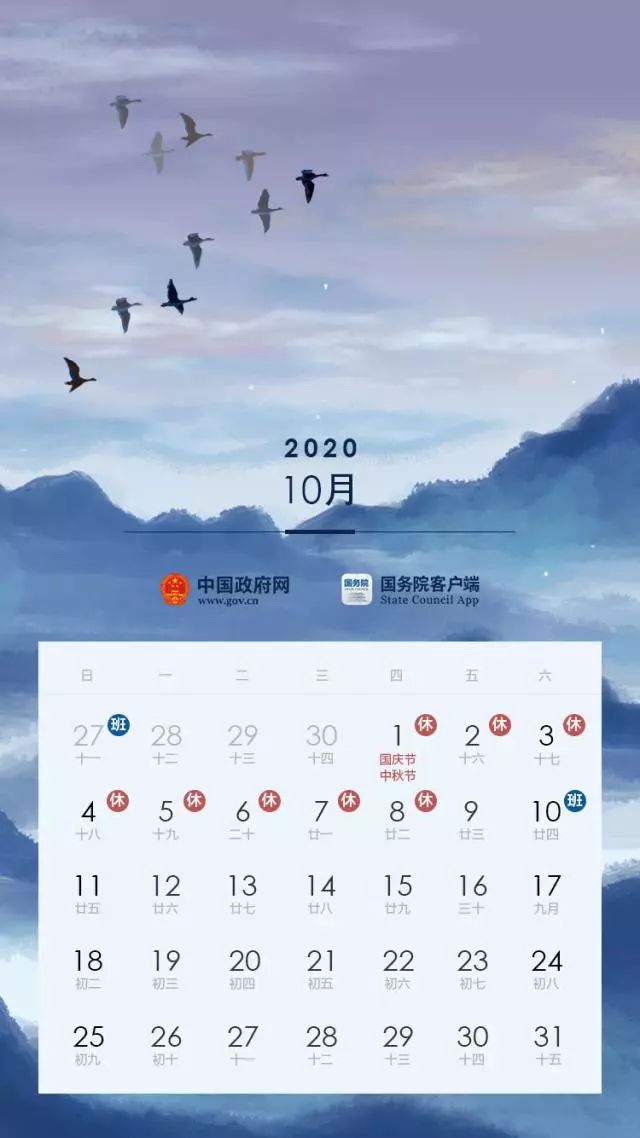 定了！2020年国定假日这样安排！-第5张图片-牧野网