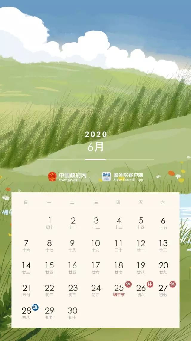 定了！2020年国定假日这样安排！-第4张图片-牧野网