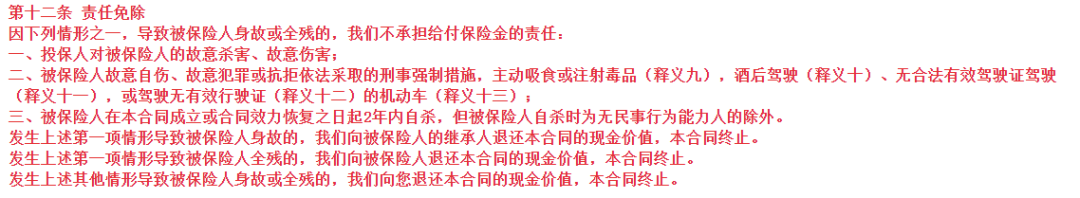 国富定海柱1号和同方全球臻爱定期寿险是否值得买？-第8张图片-牧野网