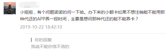 银联封杀信用卡代还APP，高额账单还不上怎么办？-第5张图片-牧野网