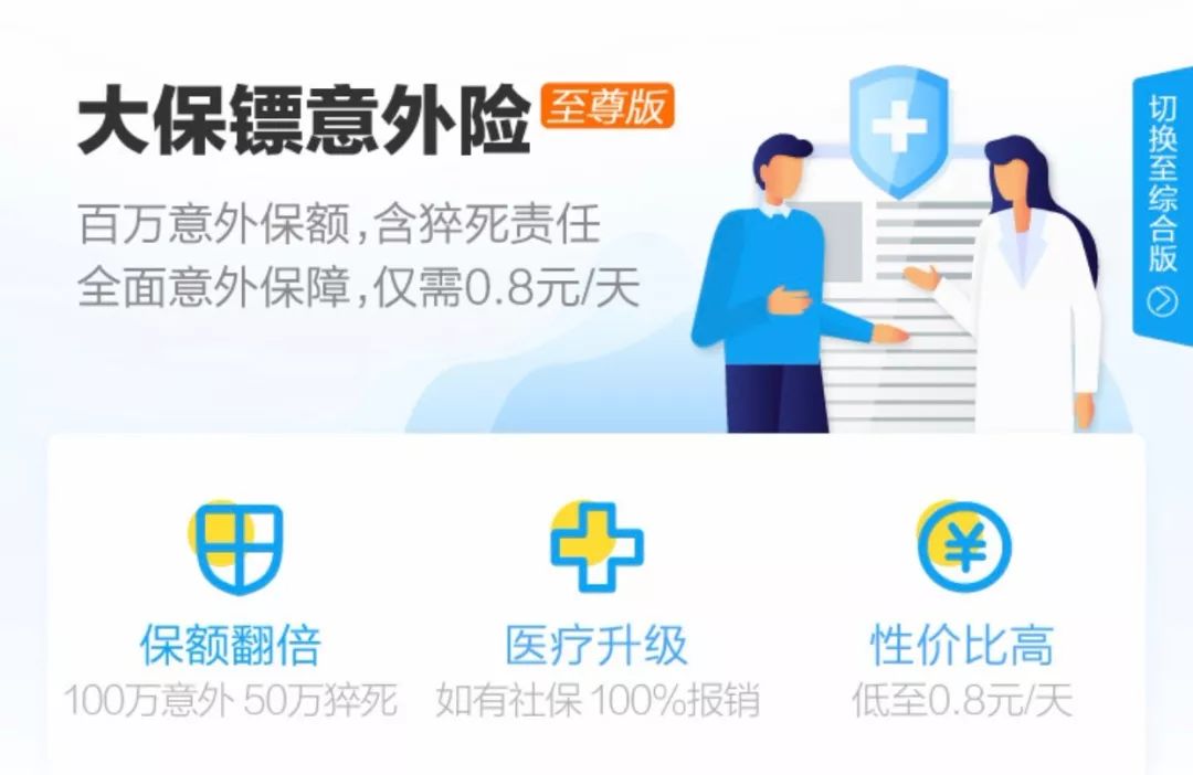 “大保镖”意外险保障怎么样？值得买吗？-第1张图片-牧野网