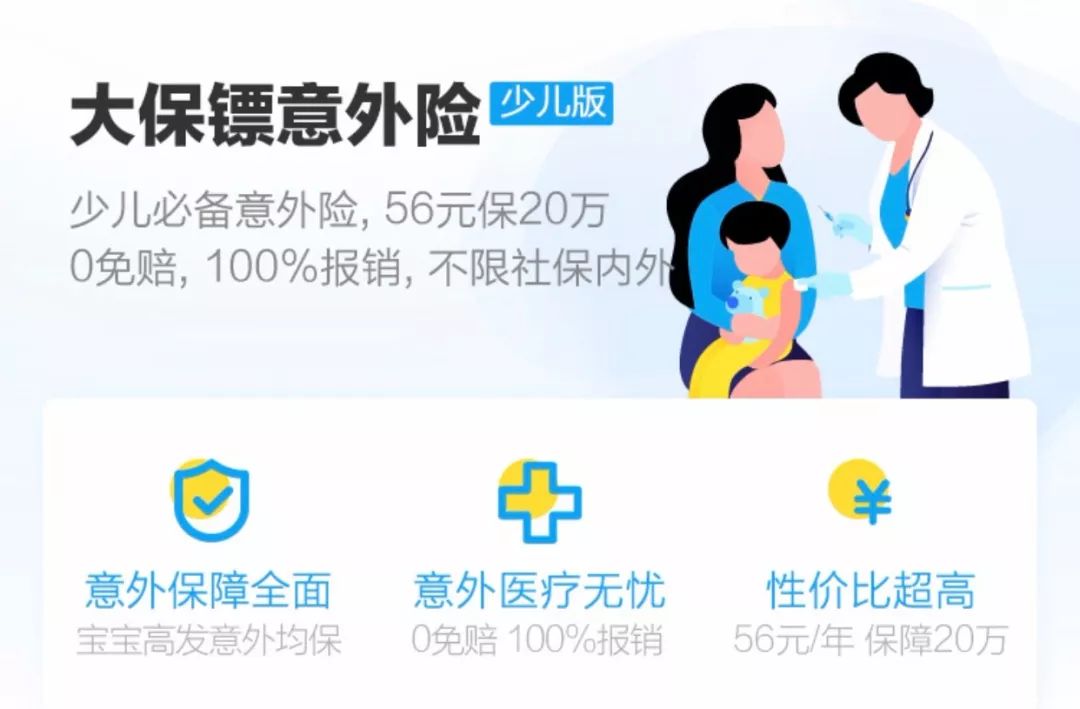 “大保镖”意外险保障怎么样？值得买吗？-第3张图片-牧野网