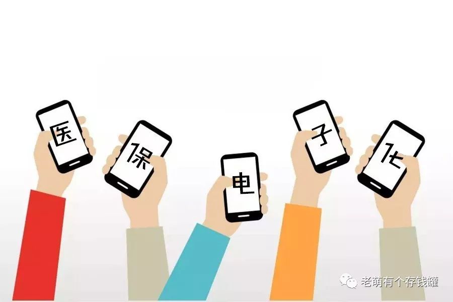 什么是医保电子凭证?医保电子凭证的开通方法和注意事项-第1张图片-牧野网