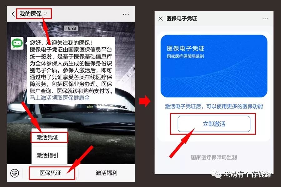 什么是医保电子凭证?医保电子凭证的开通方法和注意事项-第4张图片-牧野网