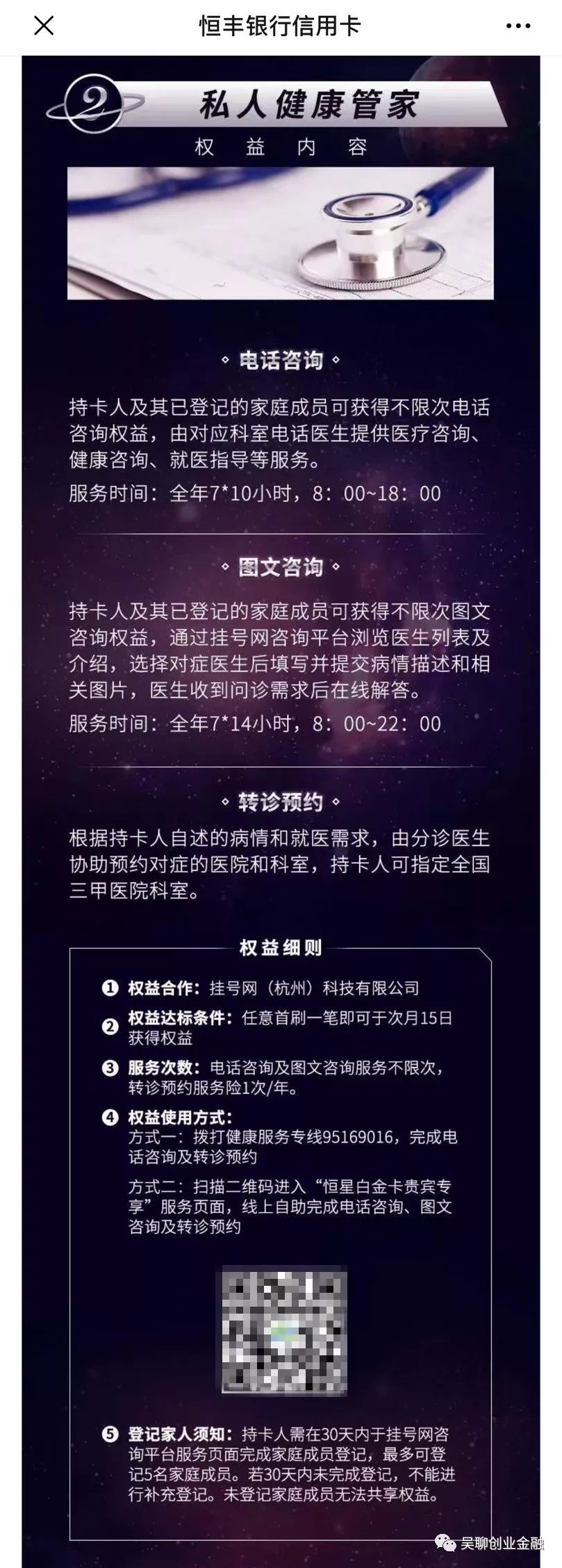 恒丰银行恒星白金卡权益有哪些亮点？-第5张图片-牧野网