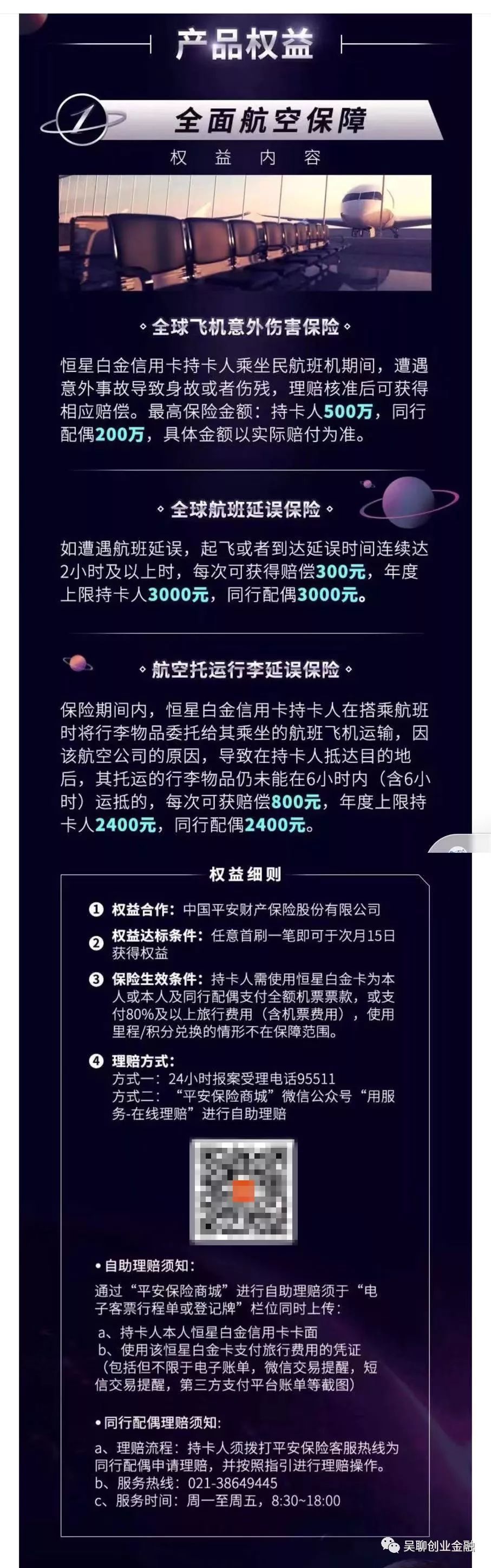 恒丰银行恒星白金卡权益有哪些亮点？-第6张图片-牧野网