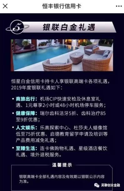 恒丰银行恒星白金卡权益有哪些亮点？-第7张图片-牧野网