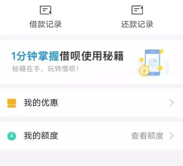 支付宝借呗主动提额怎么弄？-第3张图片-牧野网