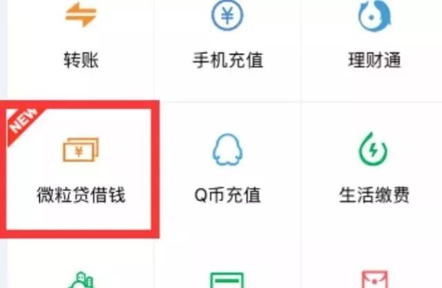 微信微粒贷开通有什么条件？怎么样微粒贷才会开通？-第3张图片-牧野网