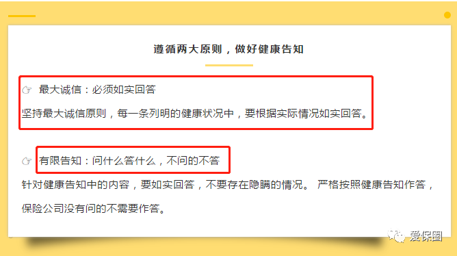 什么是健康告知？买保险违反如实告知会有什么后果？-第1张图片-牧野网