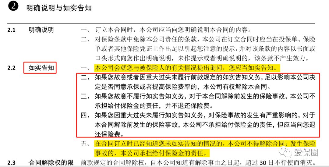 什么是健康告知？买保险违反如实告知会有什么后果？-第2张图片-牧野网