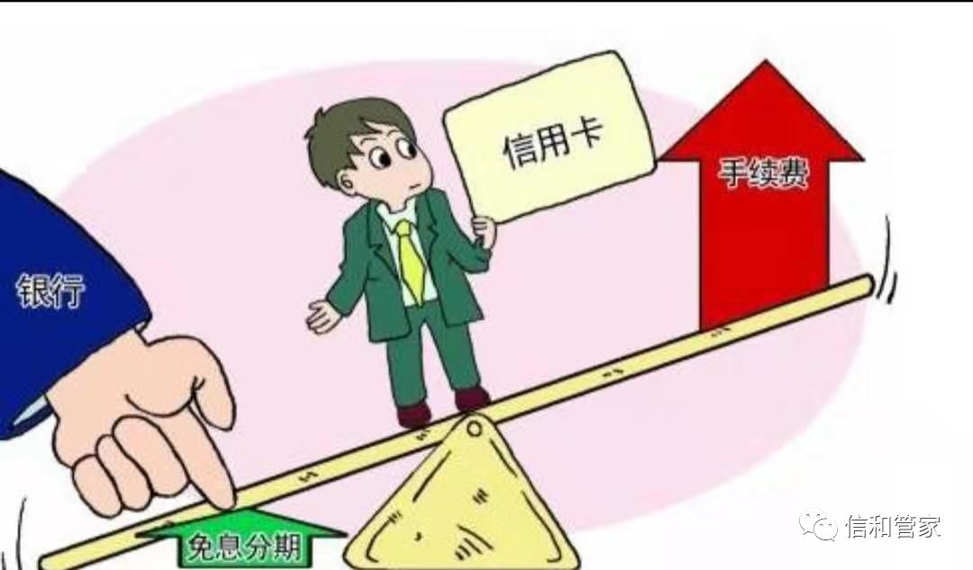 信用卡分期三个坑你了解吗？-第1张图片-牧野网