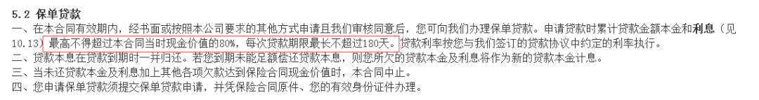 急需用钱保单贷款是一个低利息渠道-第3张图片-牧野网