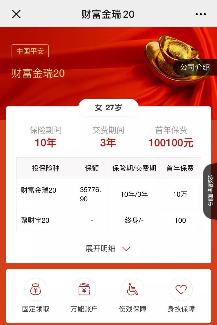 如何测算理财险年金险的收益率IRR？-第4张图片-牧野网