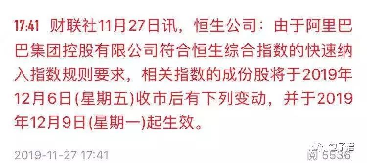 阿里巴巴什么时候会被纳入恒生指数？-第1张图片-牧野网