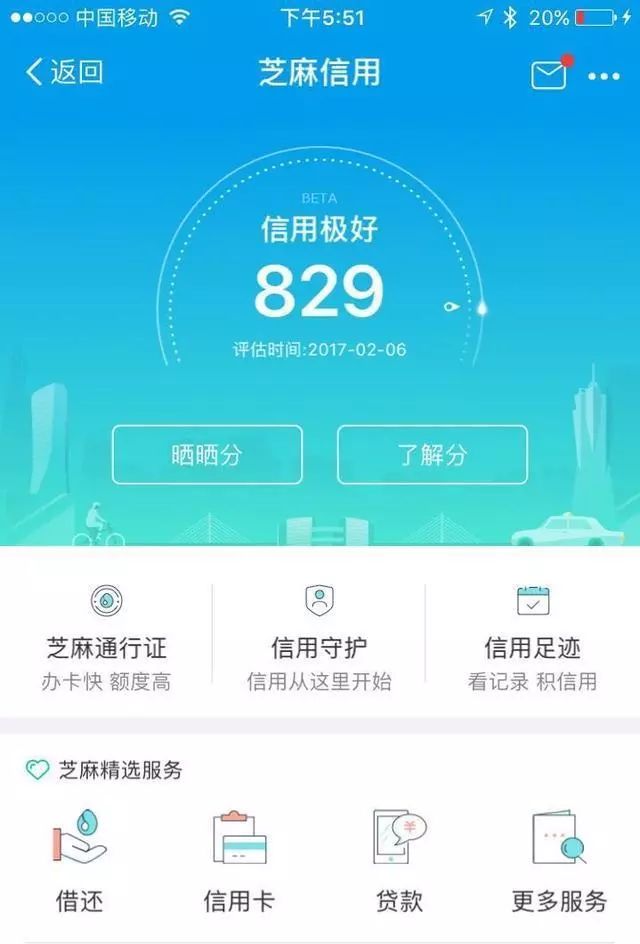 支付宝芝麻信用分怎么提升到800以上？-第2张图片-牧野网