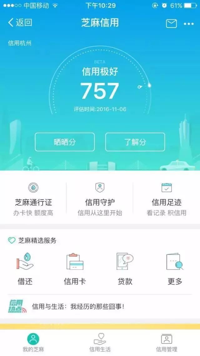 支付宝芝麻信用分怎么提升到800以上？-第3张图片-牧野网