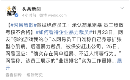 网易裁掉患病员工，大公司也靠不住，职场人如何自保？-第1张图片-牧野网