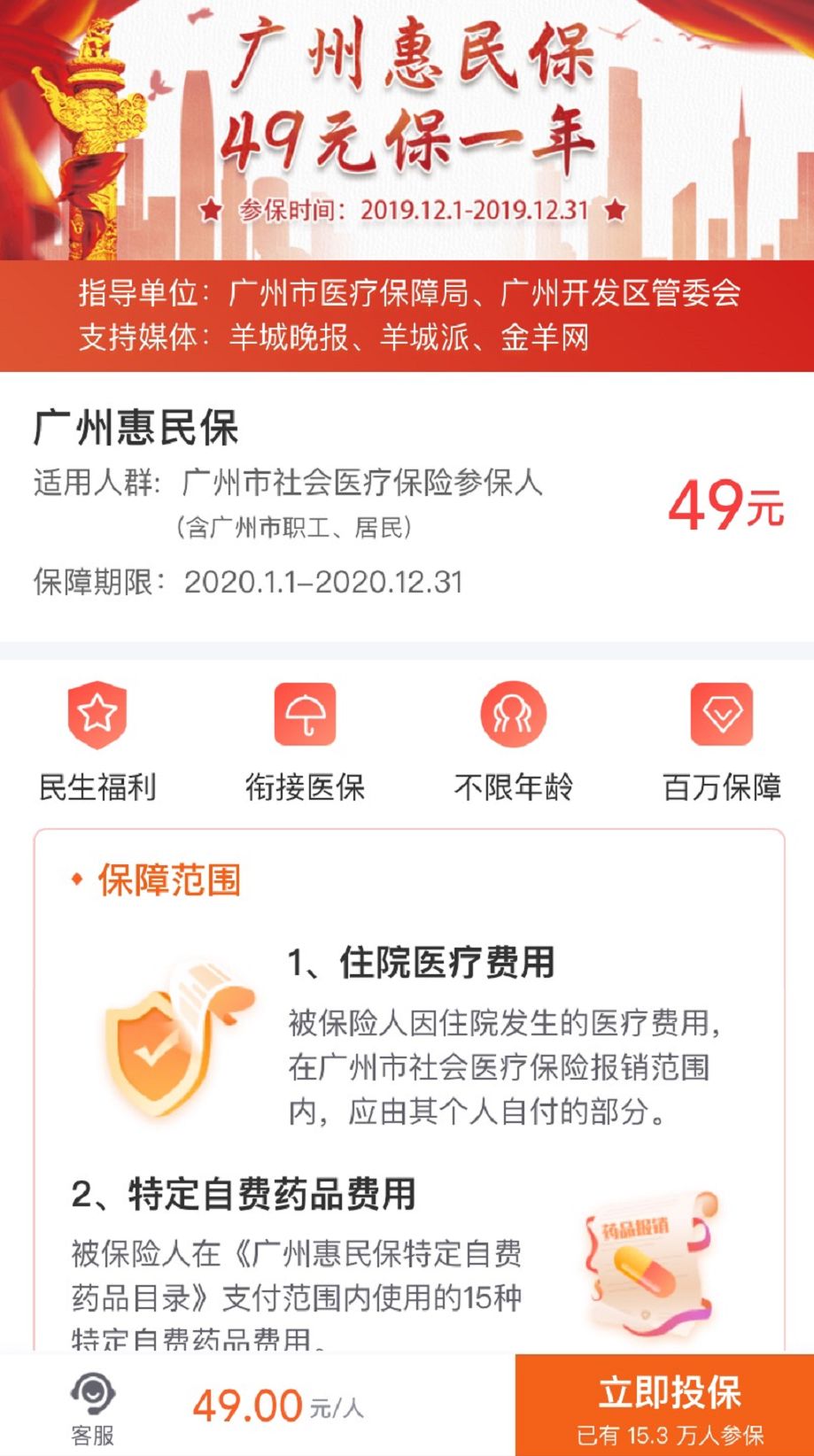 广州惠民保医疗险具体保什么？-第1张图片-牧野网