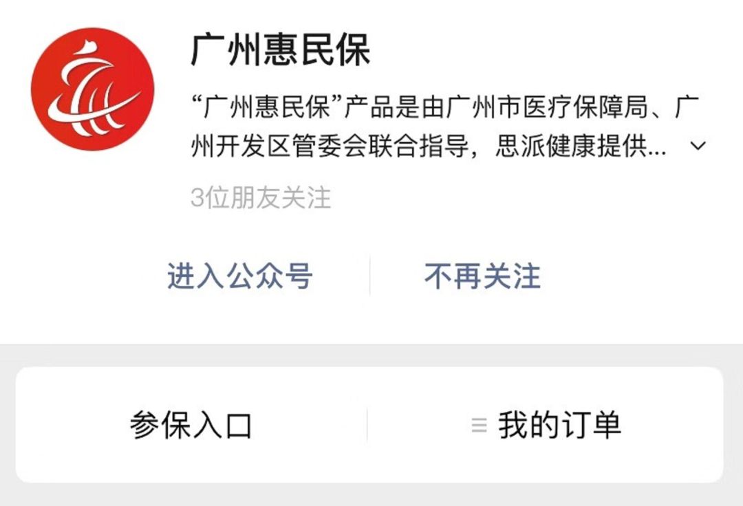 广州惠民保医疗险具体保什么？-第2张图片-牧野网