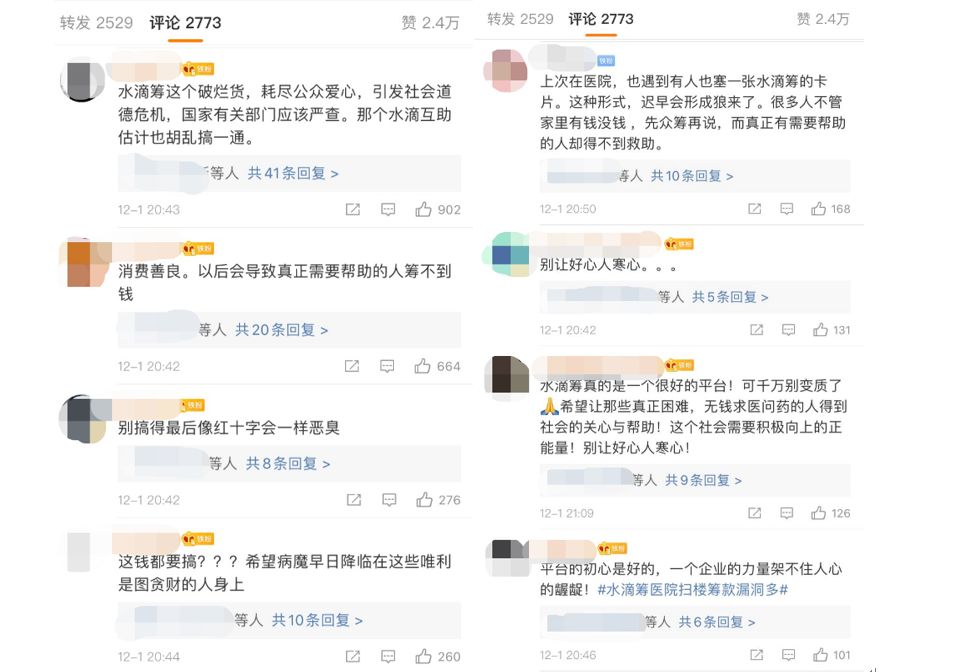 水滴筹“爆雷”，“真”求助者该何去何从？-第4张图片-牧野网