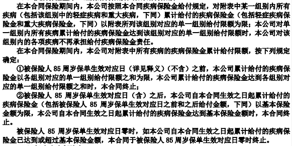新华人寿多倍保重大疾病保险保障怎么样？值得买吗？-第4张图片-牧野网