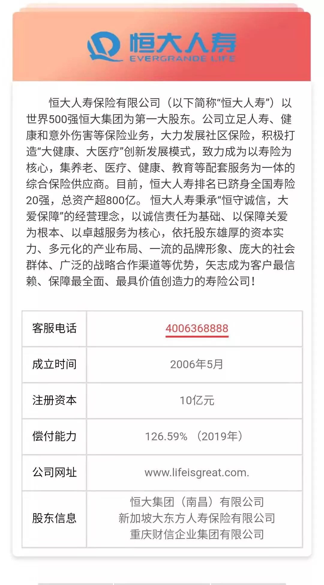 恒大恒家保重疾险保障有哪些？怎么样？-第2张图片-牧野网