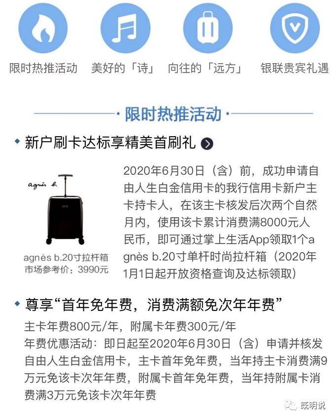 招行发行自由人生白金信用卡，它有哪些权益？-第5张图片-牧野网