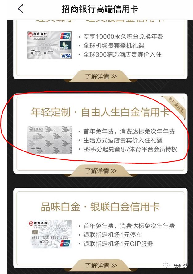 招行发行自由人生白金信用卡，它有哪些权益？-第2张图片-牧野网