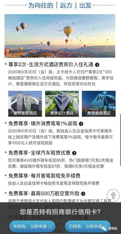 招行发行自由人生白金信用卡，它有哪些权益？-第7张图片-牧野网