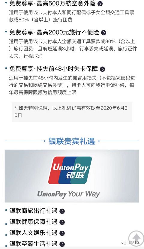 招行发行自由人生白金信用卡，它有哪些权益？-第8张图片-牧野网