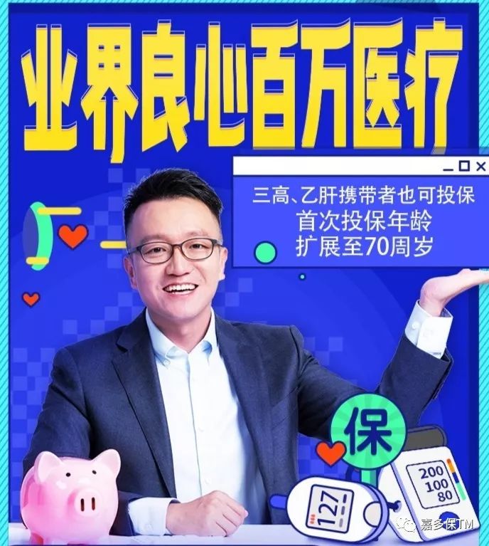 三高人群、乙肝携带都能买的惠享e生百万医疗险保障有哪些？-第1张图片-牧野网