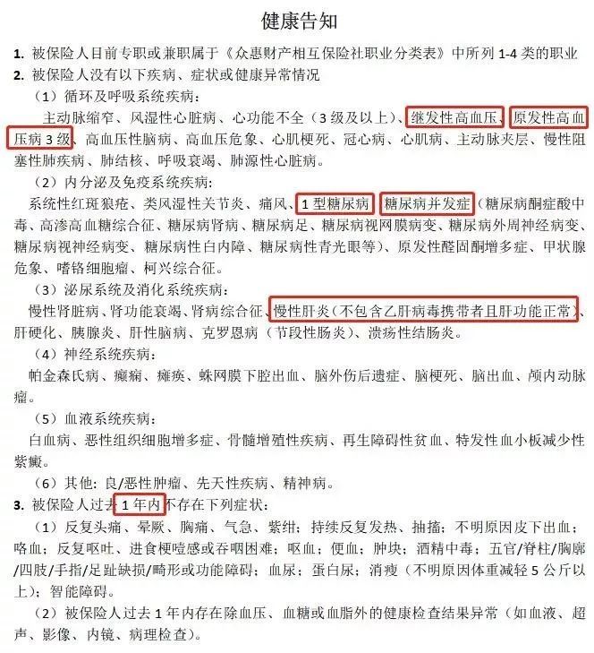 三高人群、乙肝携带都能买的惠享e生百万医疗险保障有哪些？-第4张图片-牧野网