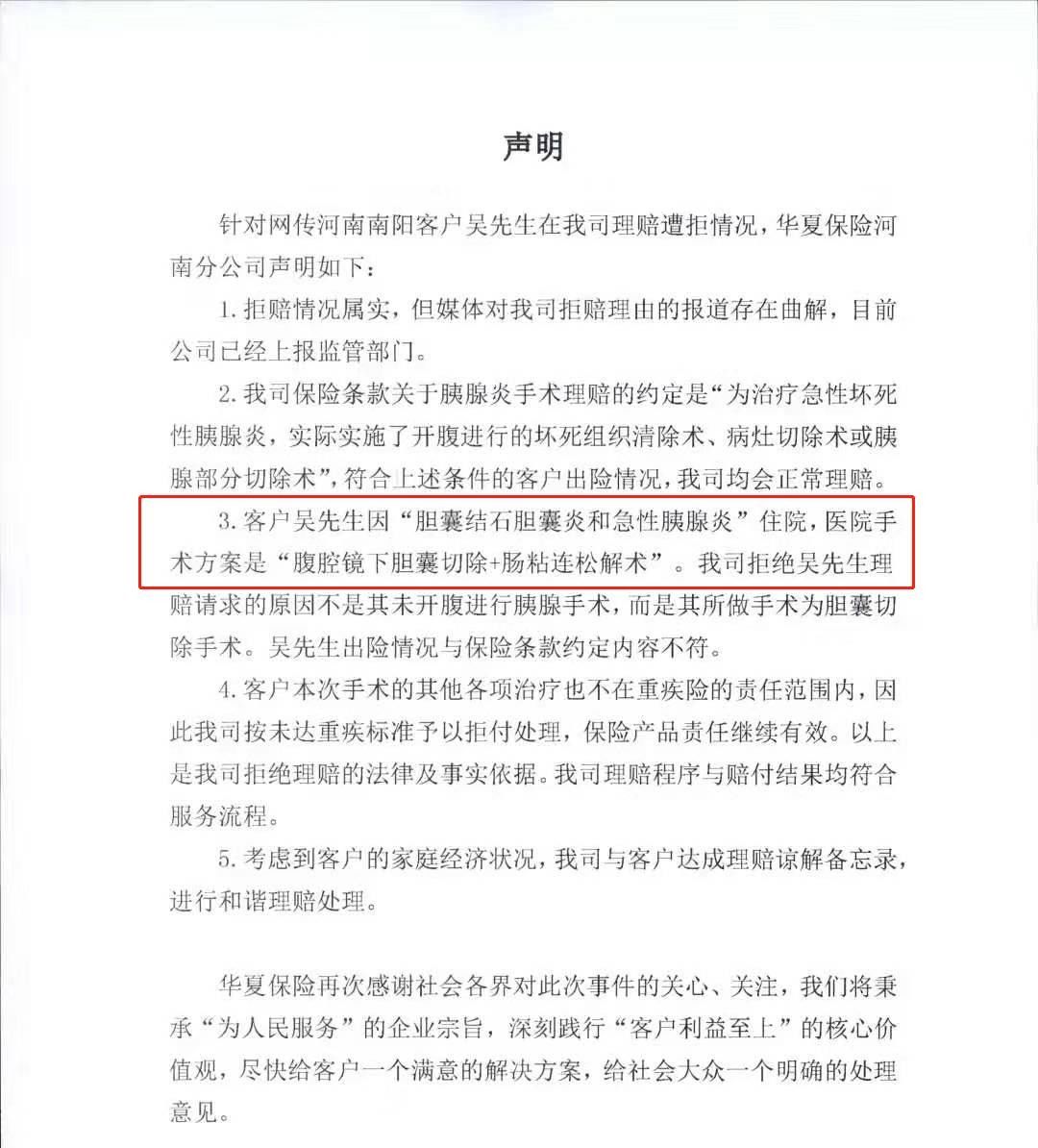 平安人寿拒赔“急性胰腺炎未开腹”，接下来会是哪家公司来接龙？-第1张图片-牧野网