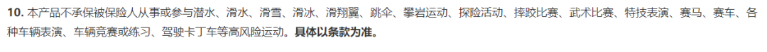 保险如何判定“意外”？哪些意外意外险不赔？-第5张图片-牧野网