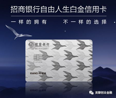 招行（新卡）银联白替代品：自由人生白金信用卡-第3张图片-牧野网