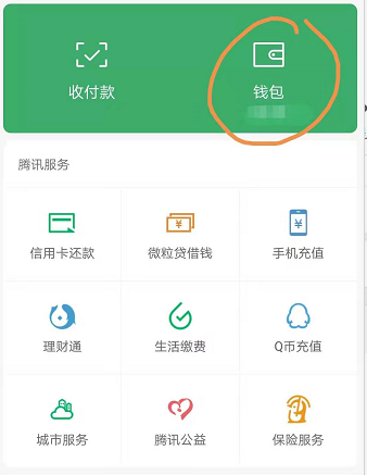 微信零钱通怎么用？-第2张图片-牧野网