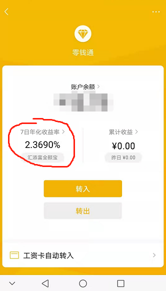 微信零钱通怎么用？-第6张图片-牧野网