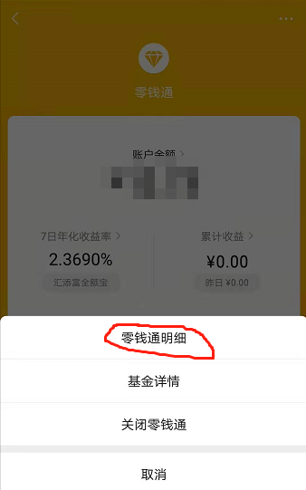微信零钱通怎么用？-第9张图片-牧野网