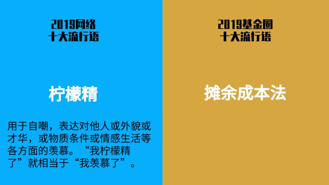 2019基金圈10大流行语出炉！-第8张图片-牧野网