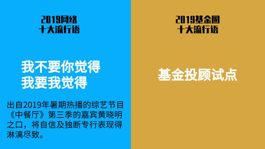 2019基金圈10大流行语出炉！-第12张图片-牧野网