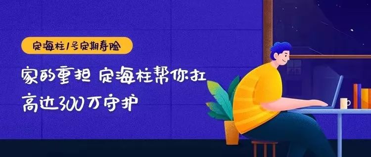 定海柱1号寿险有哪些特点？跟同类寿险产品对比怎么样？-第1张图片-牧野网