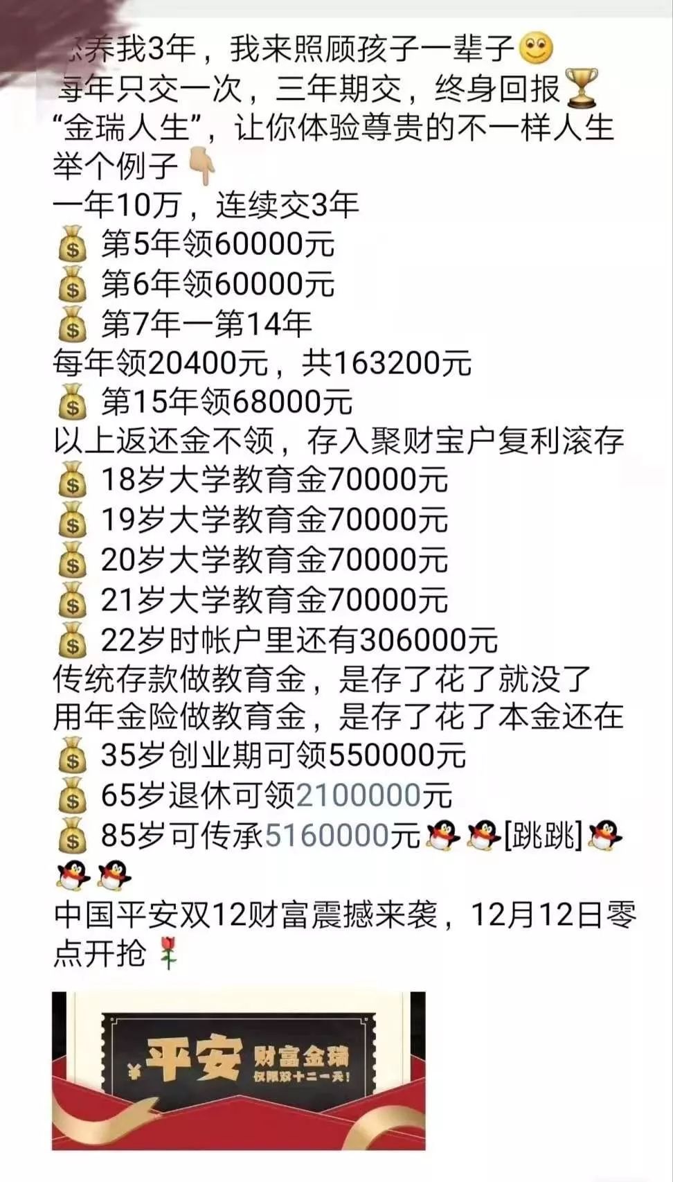平安金瑞人生20年金险收益怎么样？值得买吗？-第7张图片-牧野网