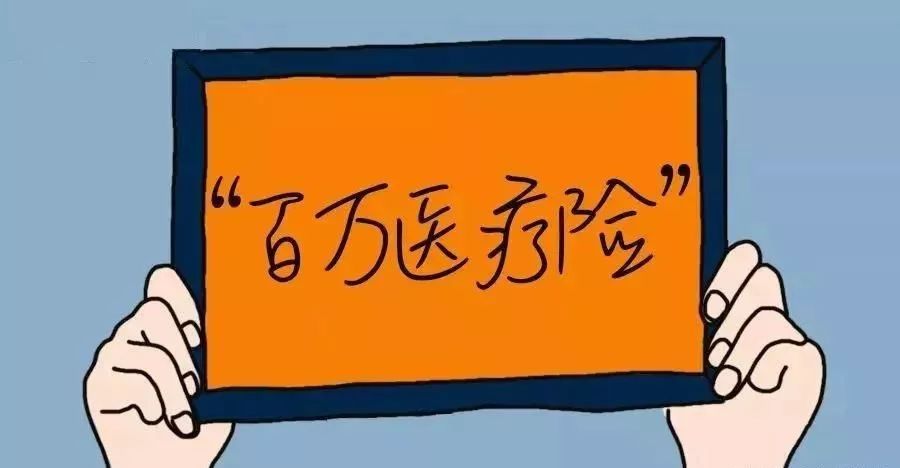 停售的百万医疗，停滞的救命希望-第1张图片-牧野网